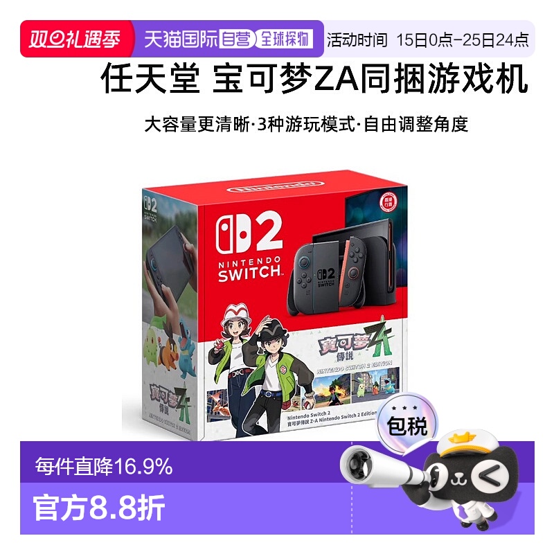 新品首发 香港直邮任天堂Switch2游戏机宝可梦传说ZA同捆NS2港版