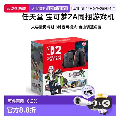 新品首发 香港直邮任天堂Switch2游戏机宝可梦传说ZA同捆NS2港版