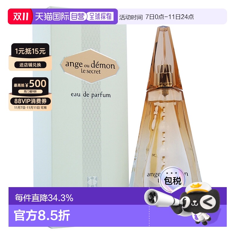 美国直邮Ange Ou Demon Le Secret正品纪梵希持久