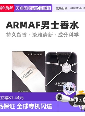 美国直邮Armaf阿玛芙Le Parfait男士浓香水EDP馥郁萦绕细腻正品