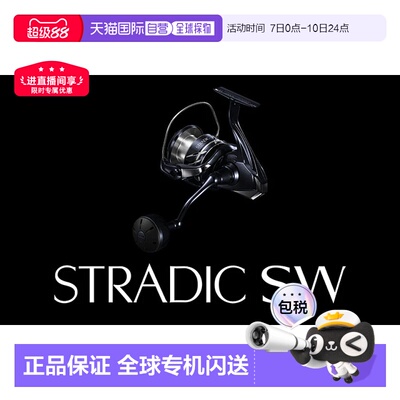 日本直邮SHIMANO禧玛诺24款STRADIC SW斯塔迪克 海水纺车轮远投巨