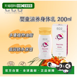 欧洲直邮德国ECO 婴童滋养身体乳 200ml正品