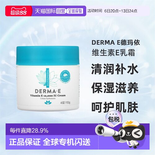 香港直邮Derma E德玛依维生素E乳霜补水滋润肌肤无麸质113g正品