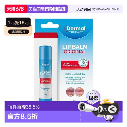澳大利亚直邮Dermal Therapy 滋润保湿润唇膏4.8g/支正品