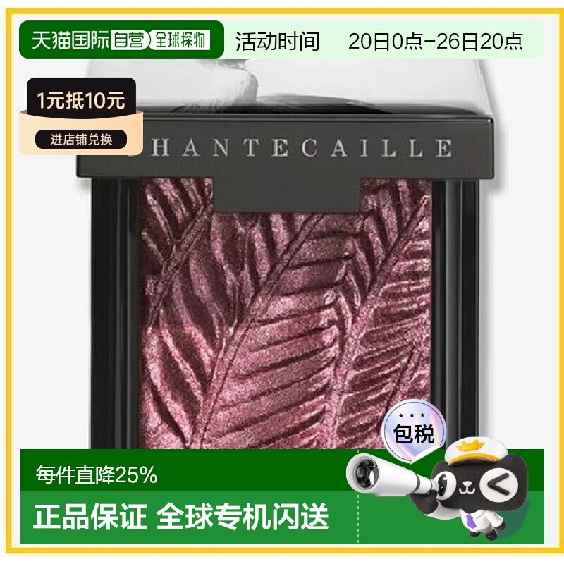 香港直邮香缇卡 光泽单色眼影 - Crane有效期27.12正品