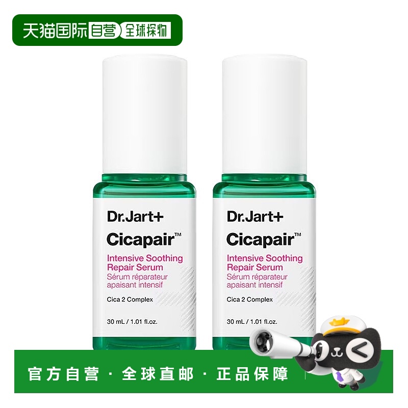 欧洲直邮Dr.Jart+蒂佳婷积雪草舒缓修复精华液 30mlx2 减少泛红