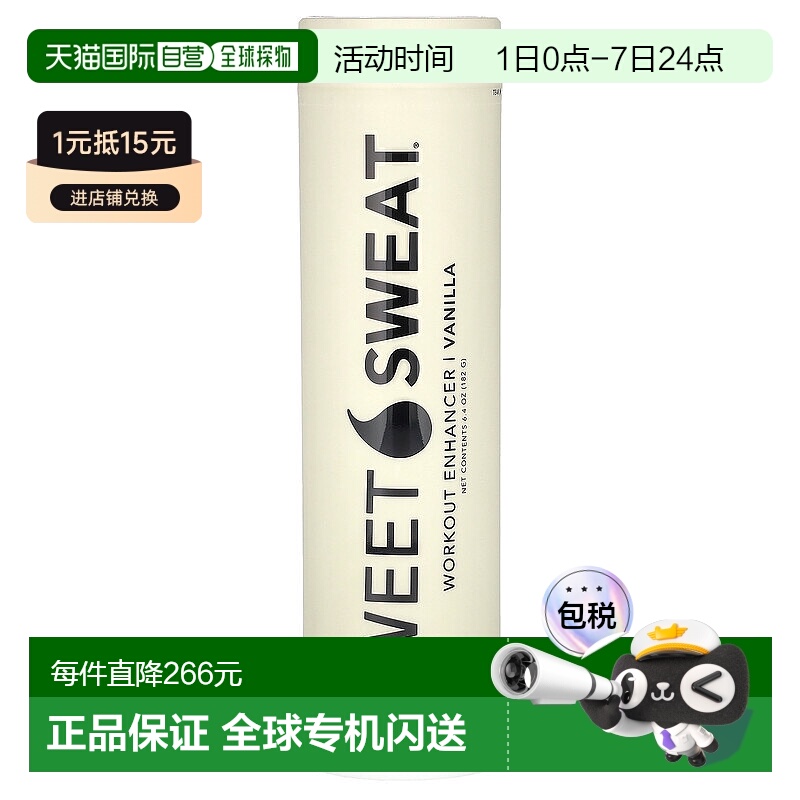 香港直邮Sports ResearchSweet Sweat锻炼强化剂香草味6.4维生素