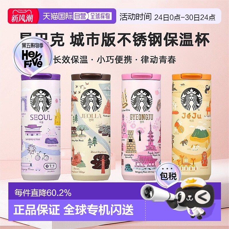 韩国直邮STARBUCKS星巴克新款城市版户外不锈钢保温杯休闲杯355ml