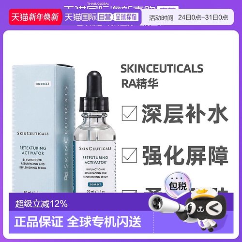 澳大利亚直邮skinceuticals修丽可保湿焕肤精华肌底液 RA精华30ml