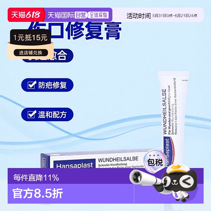 德国汉莎Hansaplast伤口愈合防疤修复膏20g割伤擦伤烧伤