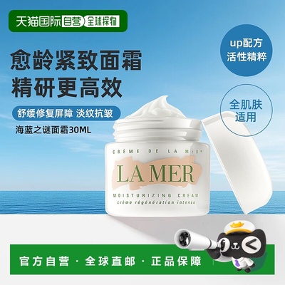 香港直邮LA MER海蓝之谜面霜抗皱淡纹舒缓修护30/60/100ml