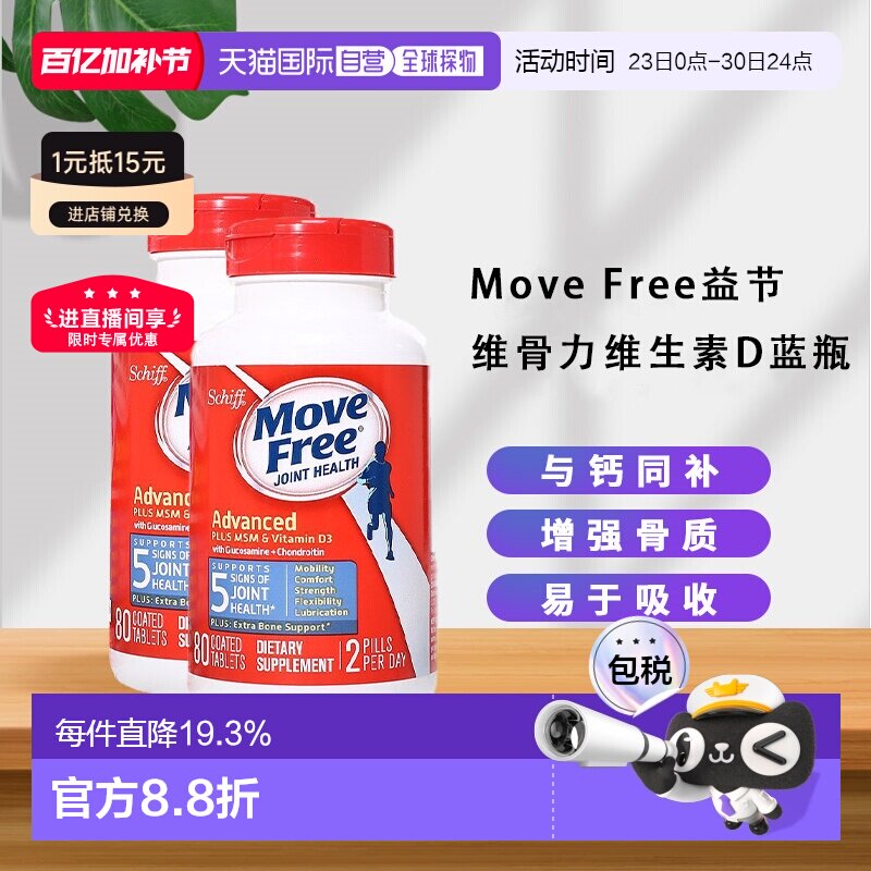 美国直邮Schiff Move Free益节氨基葡萄糖维骨力维生素蓝瓶120粒