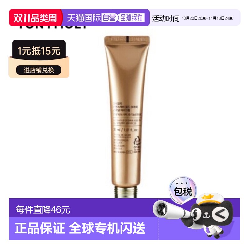 韩国直邮TONYMOLY 托尼魅力 24K黄金蜗牛眼霜 30ml正品