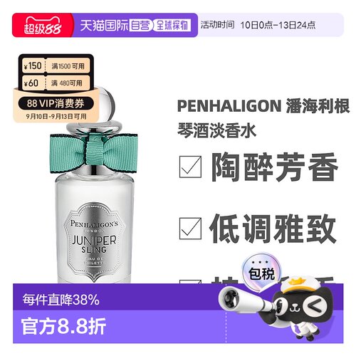 Penhaligon潘海利根月亮牧羊琴酒EDT/EDP/EDC英伦隽永系列正品