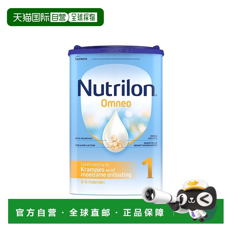 欧洲直邮Nutrilon Omneo-Comfort 牛栏胃肠舒适1段800g0-6个 月6