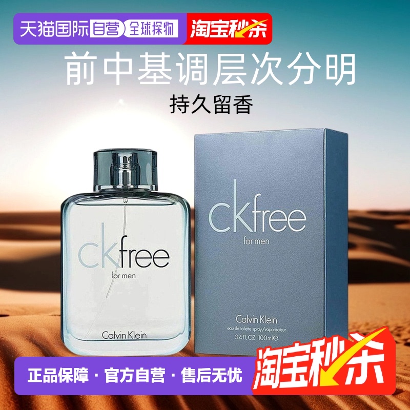 香港直邮Calvin Klein凯文克莱CK Free自由男士淡香EDT持久100ml