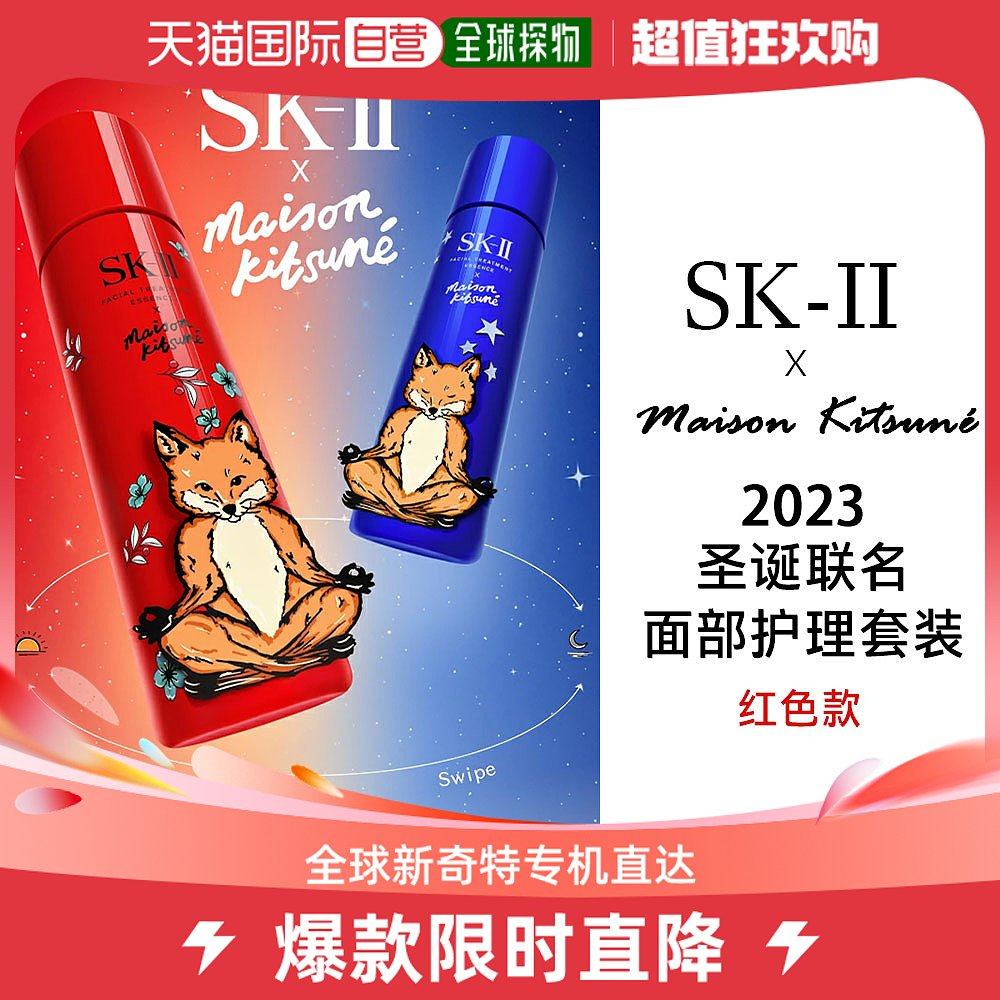 【蜜蜂心愿社】SKⅡxMAISON KITSUNÉ面部护理套装 红色限量款