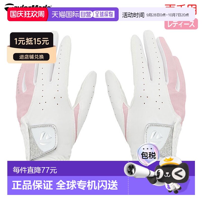 日本直邮TaylorMade 女士 LuminaFit 高尔夫手套 TL938（双手手套图片