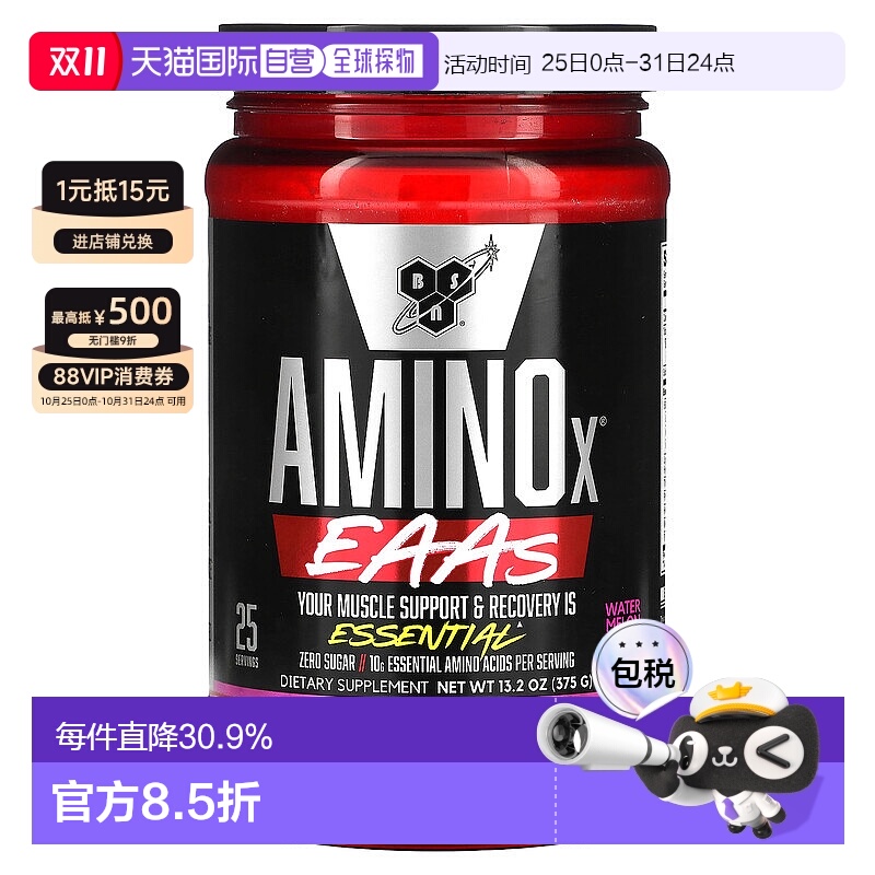 香港直发BSNAminoXEAA蛋白粉氨基酸肌肉支持修复肌肉营养无糖375g