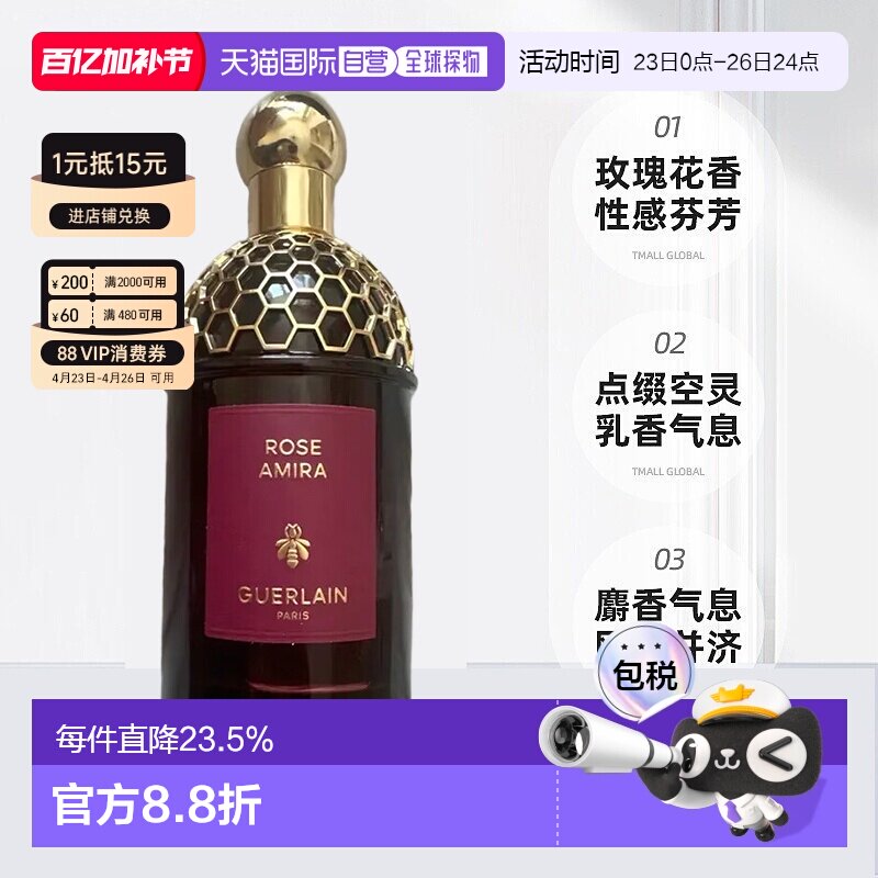 欧洲直邮Guerlain娇兰东方夜谭系列钟情玫瑰浓香水125ML秘密正品