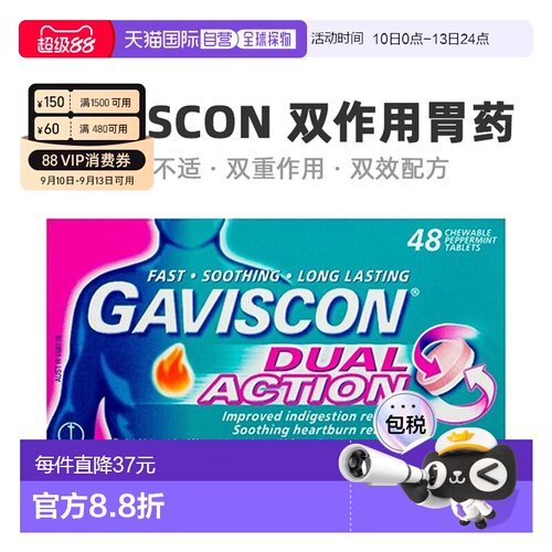 澳大利亚直邮Gaviscon嘉胃斯康双效胃酸中和片缓解胃部不适48粒