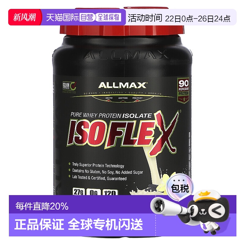 香港直发allmax nutrition全分离乳清蛋白粉907克浓缩脂肪蛋白质