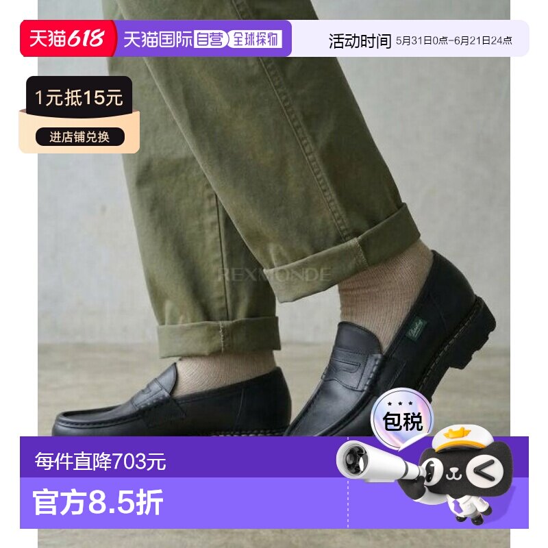 韩国直邮Paraboot时尚皮鞋男款商务鞋百搭Reims Noir (0994 12)