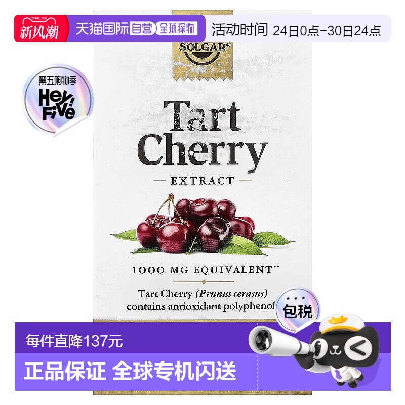 香港直发SOLGAR索尔加酸樱桃提取物素食胶囊优化身体健康90粒