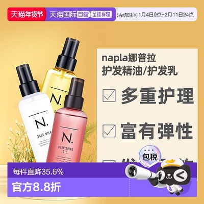 日本直邮naplan纳普拉护发精油护发乳150ml日系湿发清爽滋润保湿