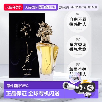 美国直邮Lattafa拉塔法金马香水EDP100ml马年纳福花香东方调正品
