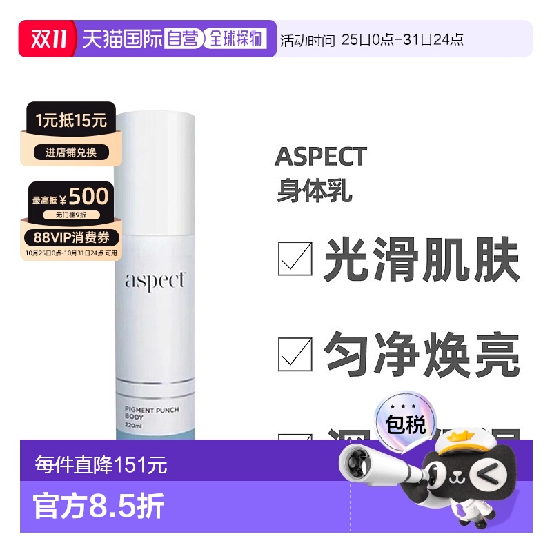 澳大利亚直邮ASPECT爱仕珀光感身体乳提亮肤色改善粗糙滋润2正品