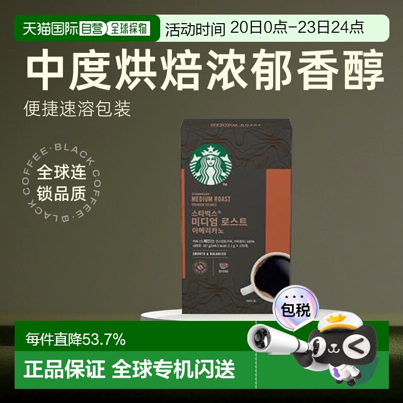 韩国直邮STARBUCKS星巴克速溶中度烘焙浓郁香醇咖啡粉38礼遇