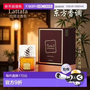美国直邮M LATTAFA KHAMRAH DUKHAN 3.4OZ EDP拉塔法香氛 烟正品