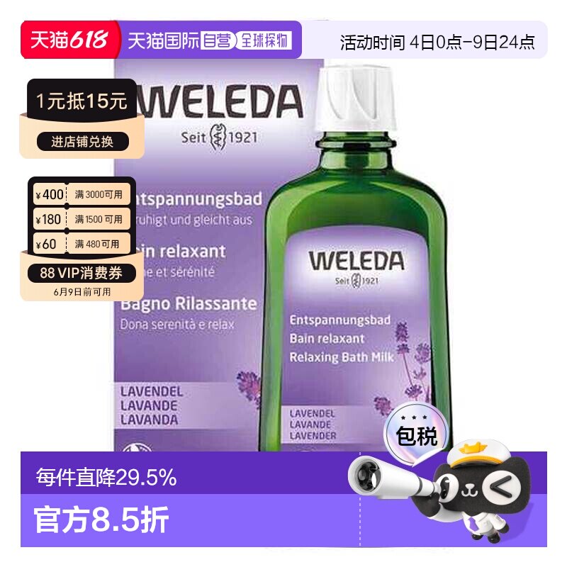 欧洲直邮德国Weleda维蕾德薰衣草沐浴精油200ml舒缓放松沐浴油