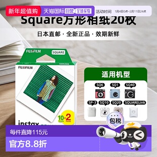 日本直邮富士拍立得相纸instax square系列通用4寸 白边20张/盒