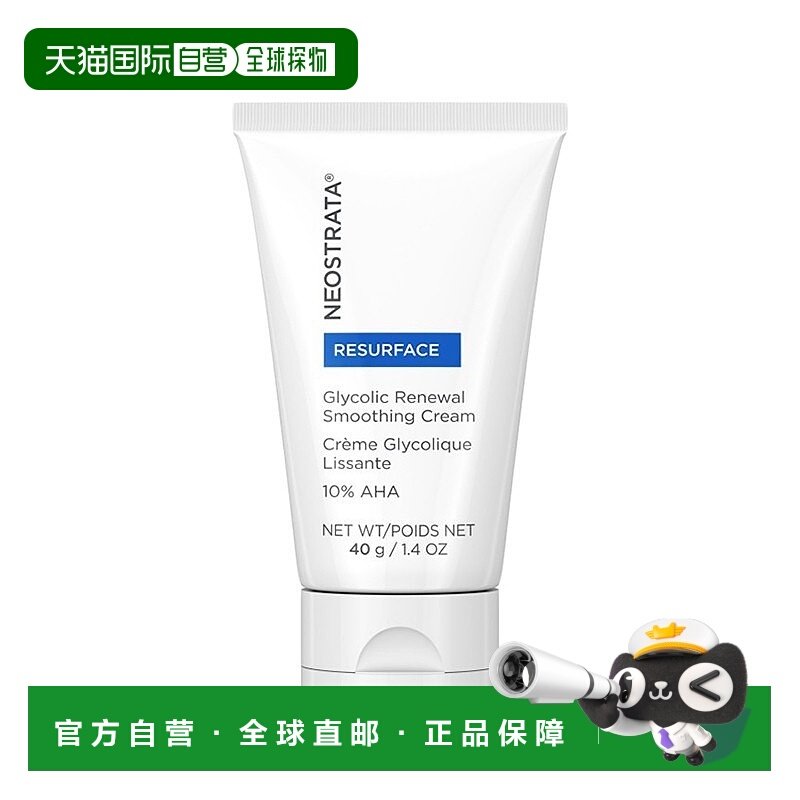 欧洲直邮NeoStrata芯丝翠 倍舒果酸面霜40g 平滑皮肤 减少皱纹