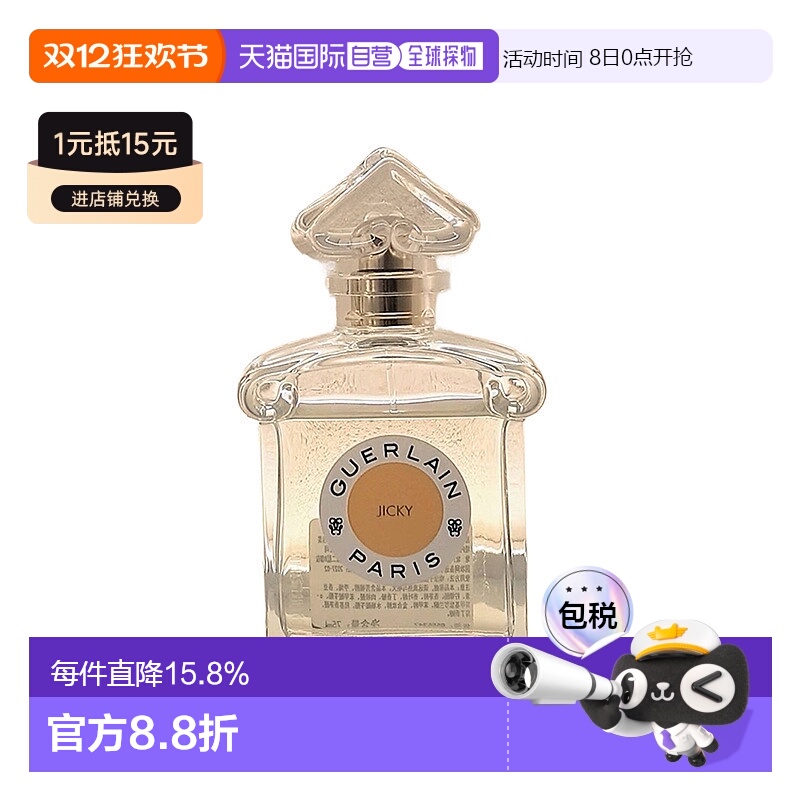 欧洲直邮Guerlain娇兰姬琪掌上明珠香水75ml留香持久清新自然正品