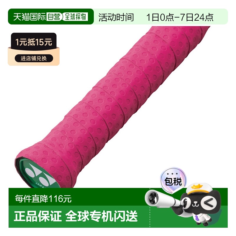 日本直邮【日本直邮】YONEX/尤尼克斯男女同款网球配件AC154-3-12