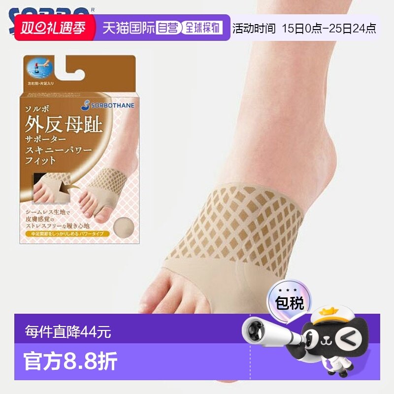 日本直邮SORBO 运动护理用品 拇囊炎支撑 紧致强力贴合 M/左脚 SO