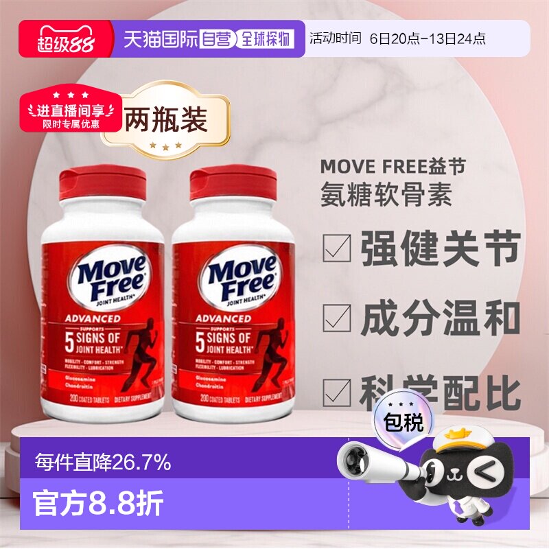 Schiff Move Free益节氨糖软骨素红瓶日常关节养护*2瓶装