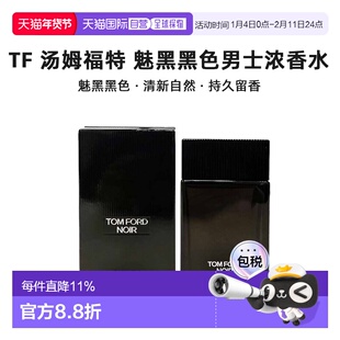 欧洲直邮TF 汤姆福特 魅黑黑色男士浓香水100ml 喷雾木质正品持久