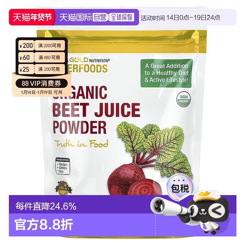 香港直发iHerb California Gold Nutrition有机甜菜粉素食者240g