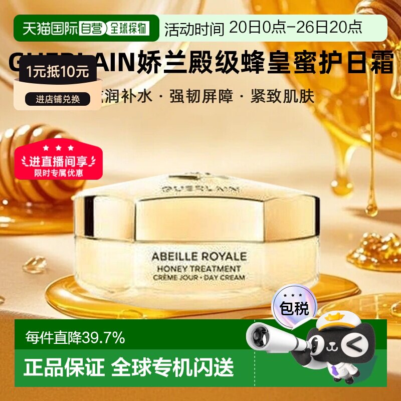 香港直邮Guerlain娇兰殿级蜂皇蜜护日霜修护抗皱新版50ml七夕正品
