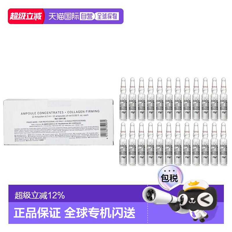 香港直邮芭宝 胶原活力安瓶精华（院线装） 24x2ml正品
