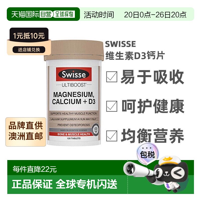 澳大利亚直邮Swisse斯维诗补钙片含维生素D3健康营养补充剂120粒
