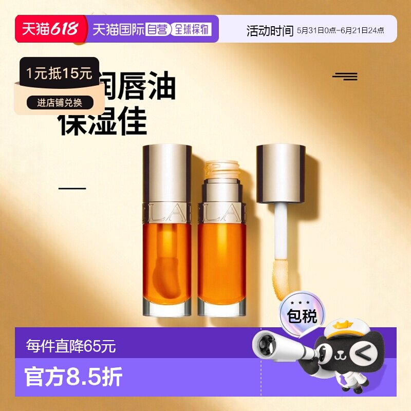 欧洲直邮clarins 女士 护唇膏娇韵诗保湿滋润蜂蜜玫瑰滋养唇油