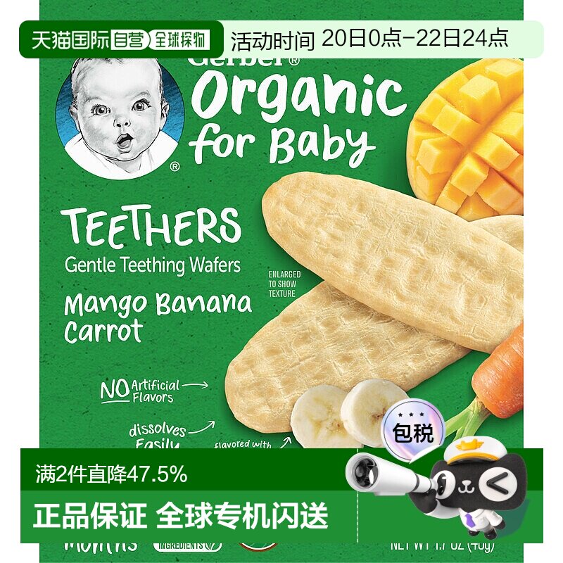 香港直发Gerber嘉宝有机牙胶芒果香蕉胡萝卜柔软香甜12片