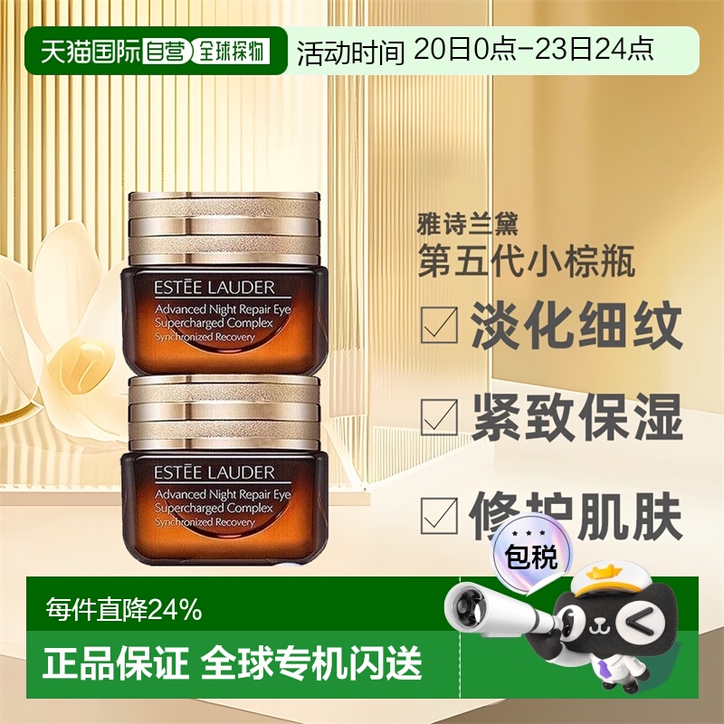 雅诗兰黛第五代小棕瓶眼霜