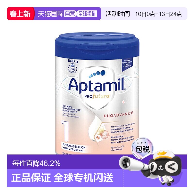 欧洲直邮Aptamil爱他美白金1段婴幼儿奶粉800g/罐 0-6个月新款