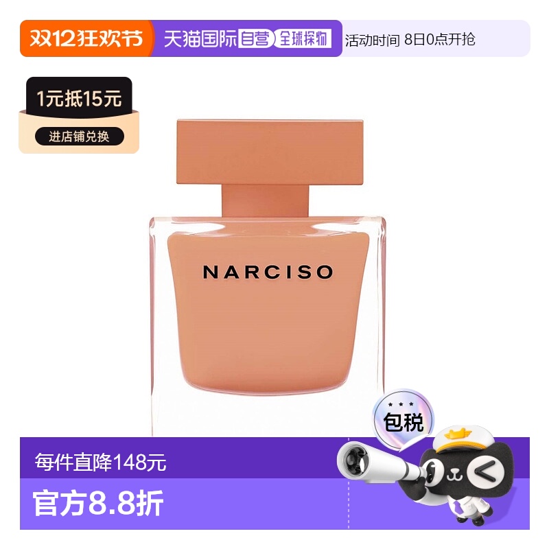 欧洲直邮NARCISO纳西索琥珀霞光麝香女士浓香水橘胖子EDP 30ml